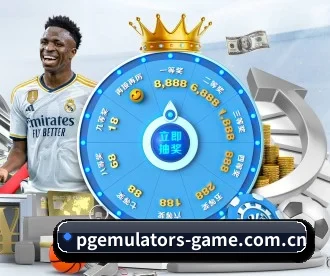 PG模拟器 APP 深度功能(PGemulator)