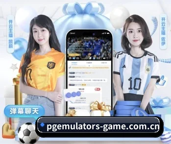 实时比分与赛程查询（PGemulator）